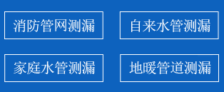 河东区暗管漏水检测